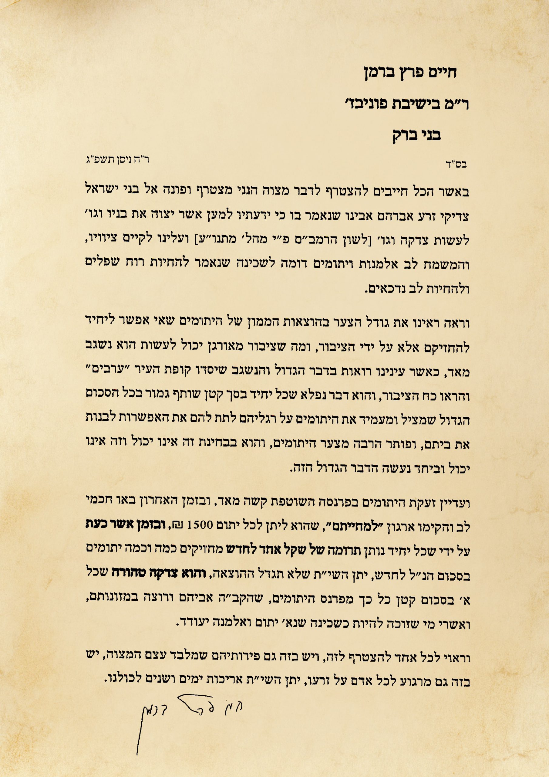 מכתב הרב ברמן לאתר-min