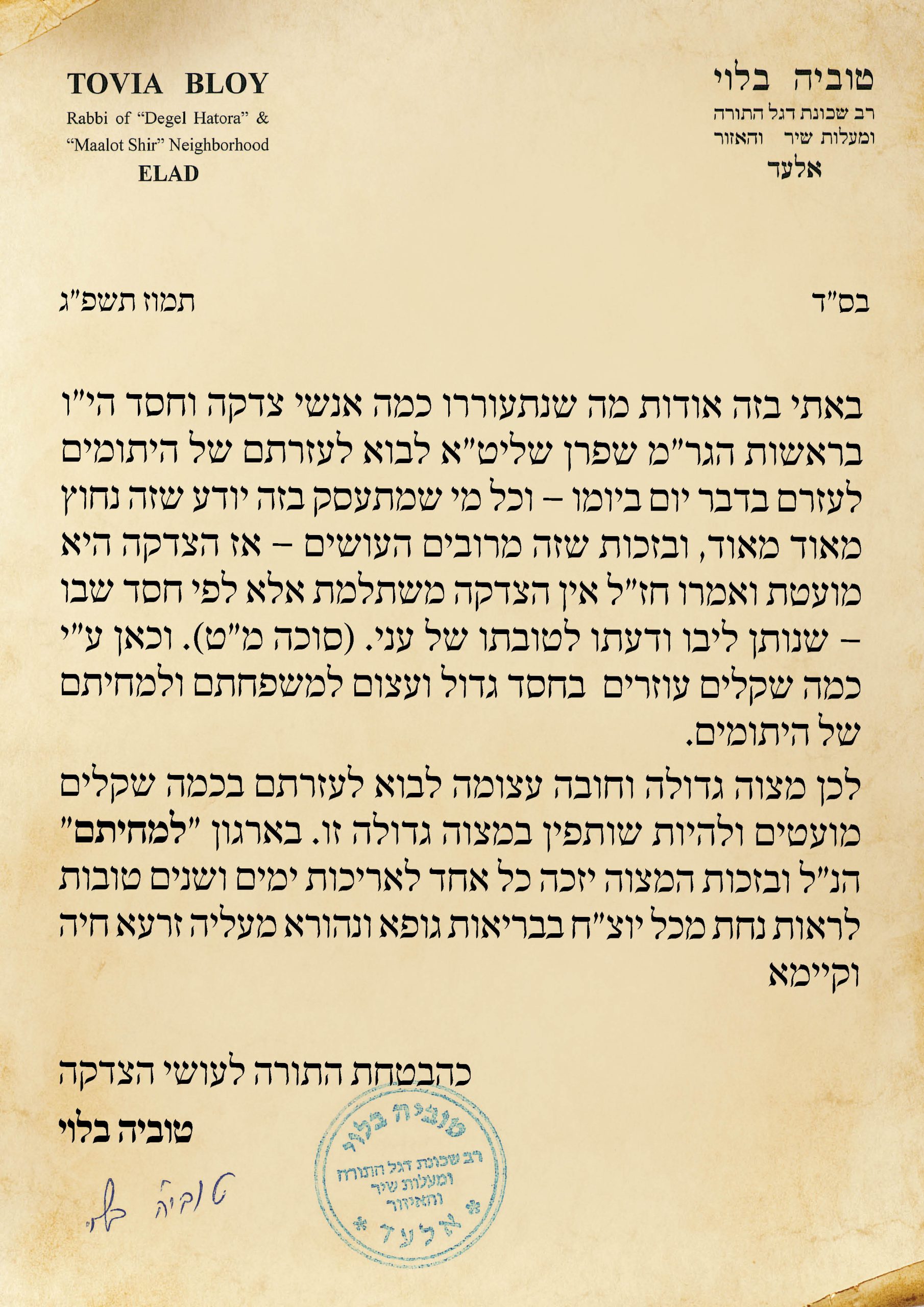 מכתב-הרב-בלוי-לאתר-min-scaled