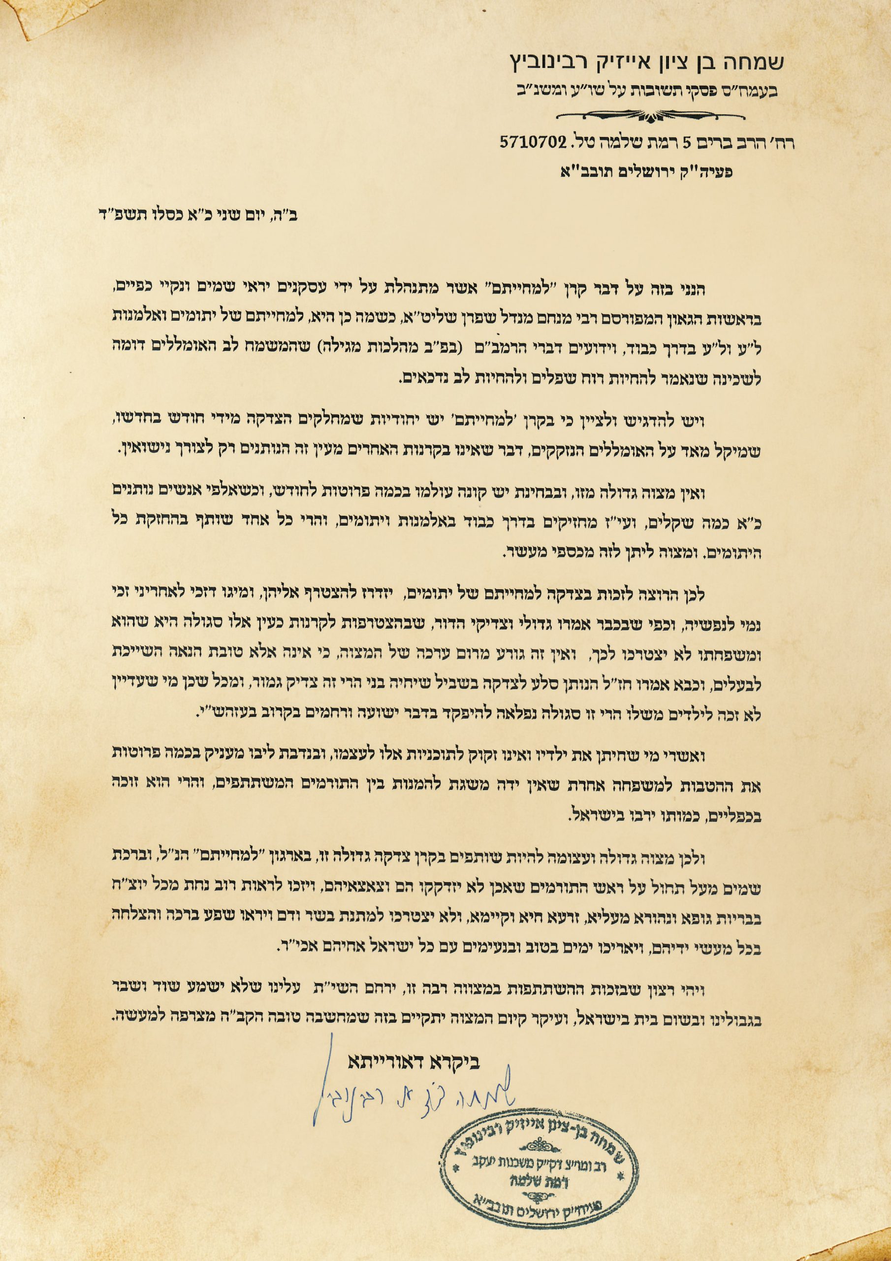 מכתב הרב רבינוביץ לאתר-min